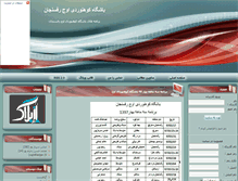Tablet Screenshot of oujrafsanjan.com